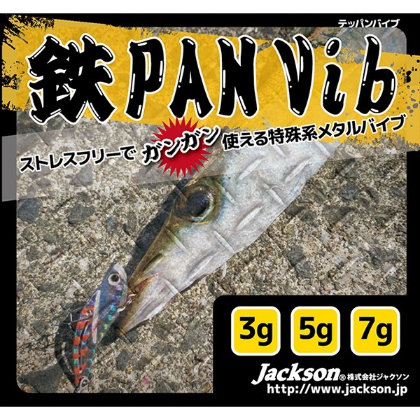 鉄PAN Vib 3g
